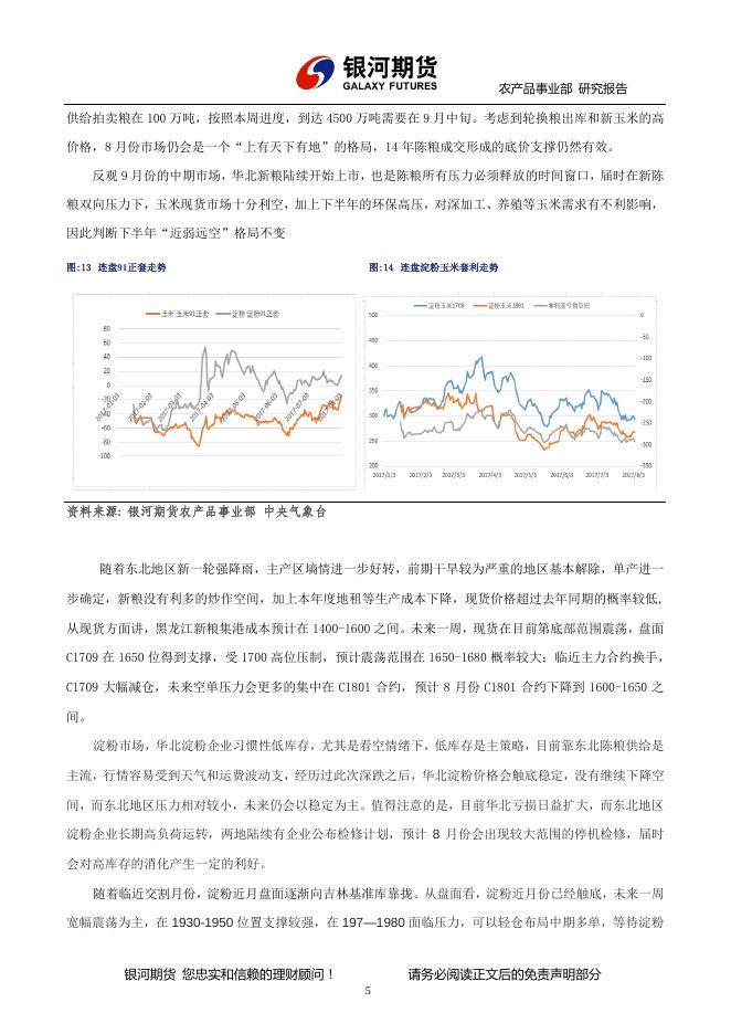近弱远空判断不变，留意短期淀粉反弹机会 - 玉米周报.pdf