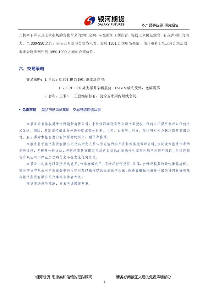 近弱远空判断不变，留意短期淀粉反弹机会 - 玉米周报.pdf