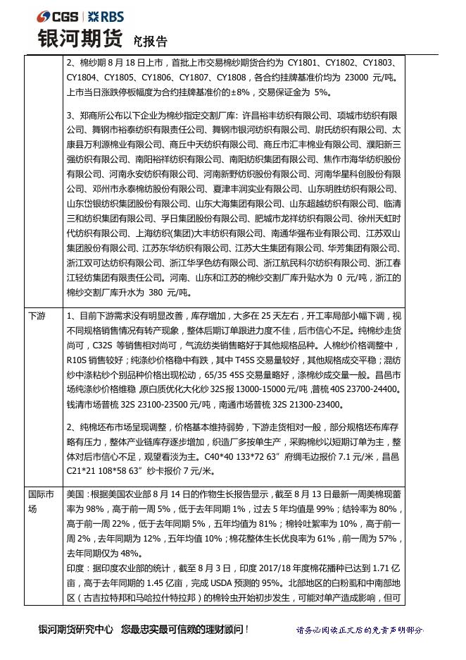 银河8月15日棉花日报：美棉生长优良，郑棉横盘震荡 - 期货产品研发策略-银河期货.pdf