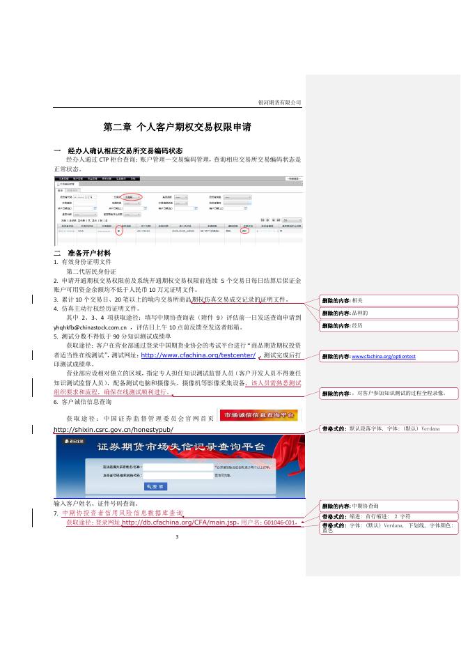 商品期权开户指南20171219 - IB业务事项及流程.pdf