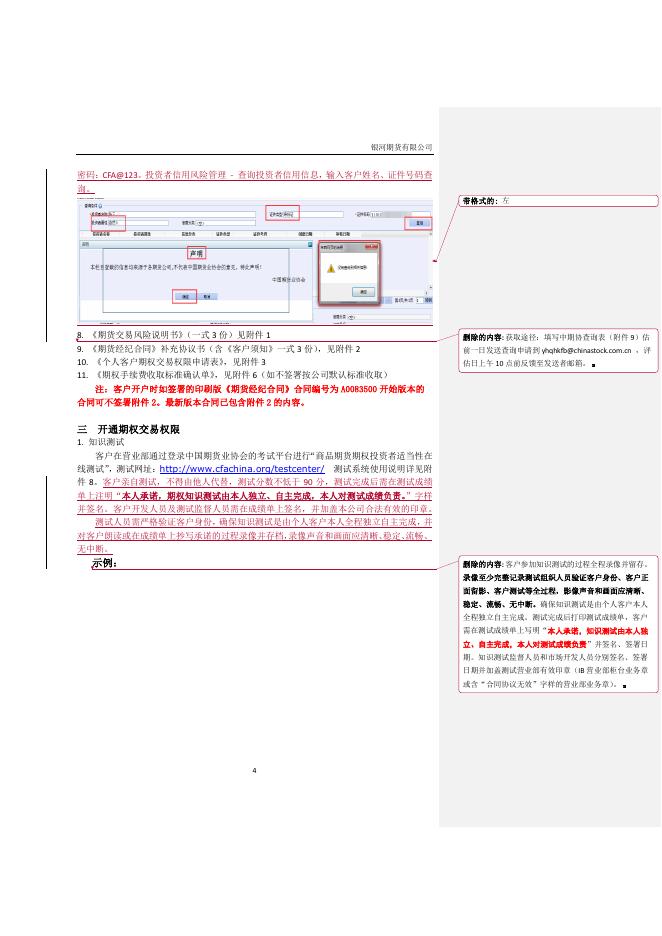 商品期权开户指南20171219 - IB业务事项及流程.pdf