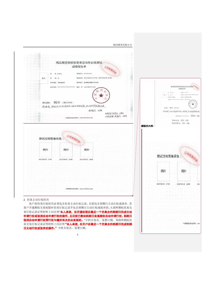 商品期权开户指南20171219 - IB业务事项及流程.pdf