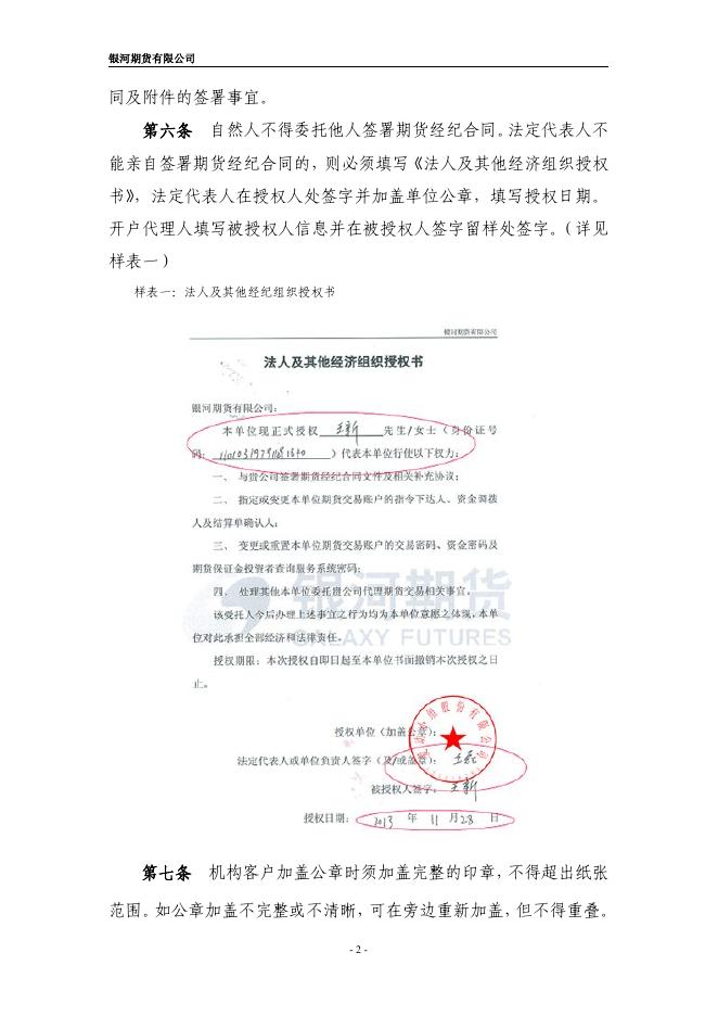 合同签署指引20131204 - 公司制度.pdf