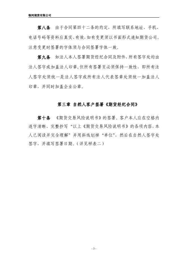 合同签署指引20131204 - 公司制度.pdf