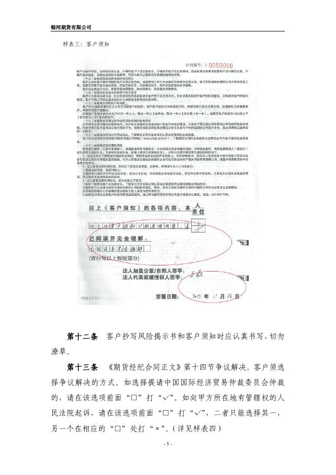 合同签署指引20131204 - 公司制度.pdf