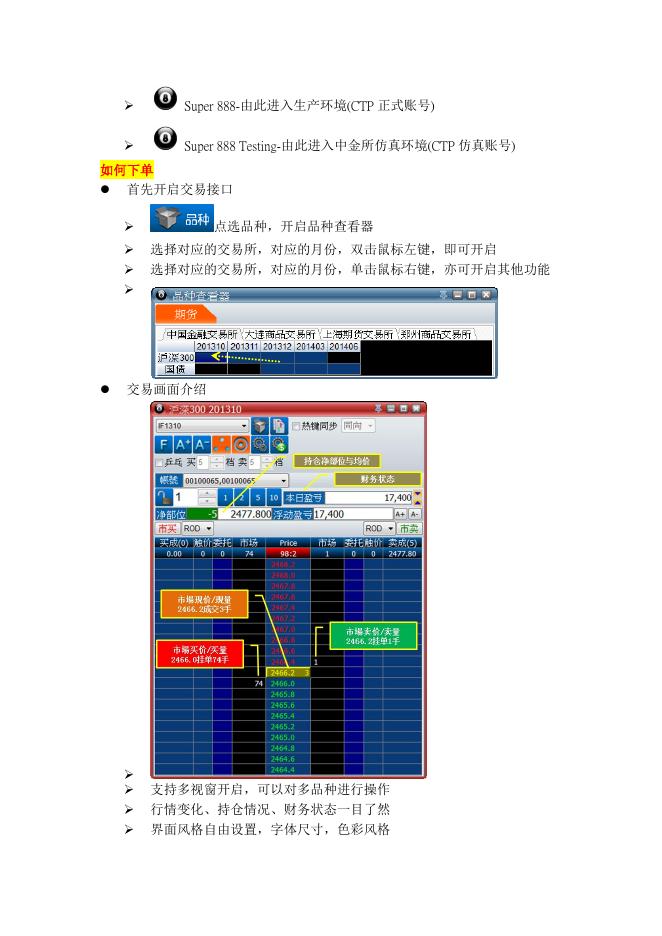 超8期货交易软件--银河期货-期货及衍生品服务提供商.pdf