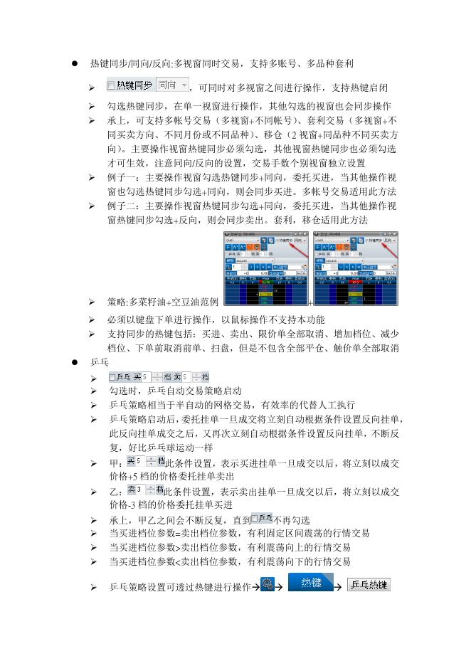 超8期货交易软件--银河期货-期货及衍生品服务提供商.pdf