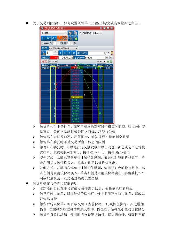 超8期货交易软件--银河期货-期货及衍生品服务提供商.pdf