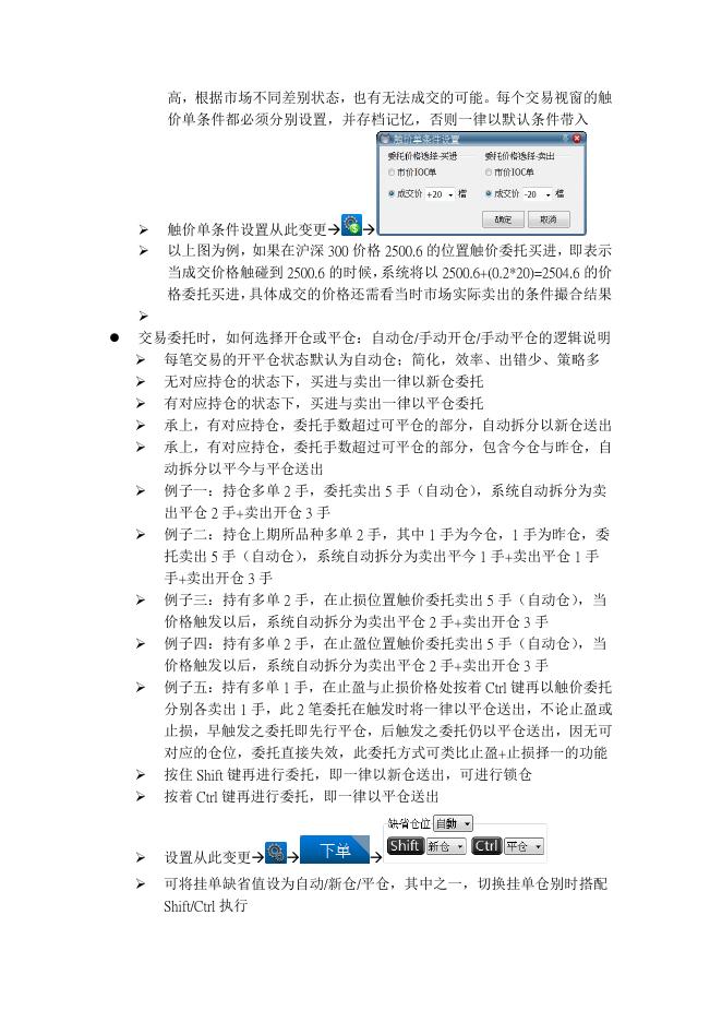 超8期货交易软件--银河期货-期货及衍生品服务提供商.pdf