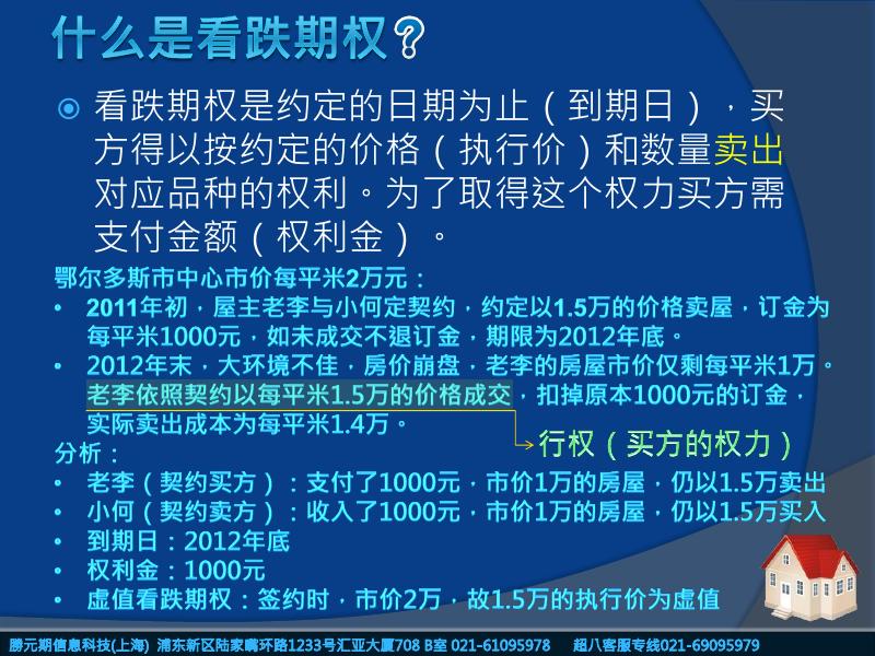 期权经典交易策略-超八.pdf