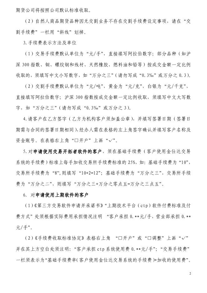 IB客户手续费申请填写说明20130510.pdf