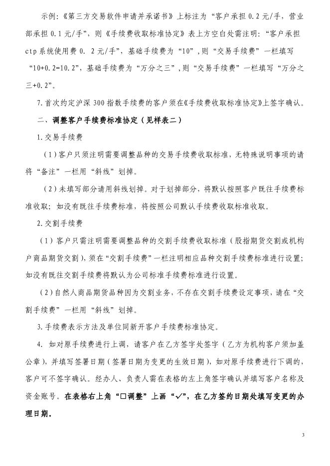IB客户手续费申请填写说明20130510.pdf