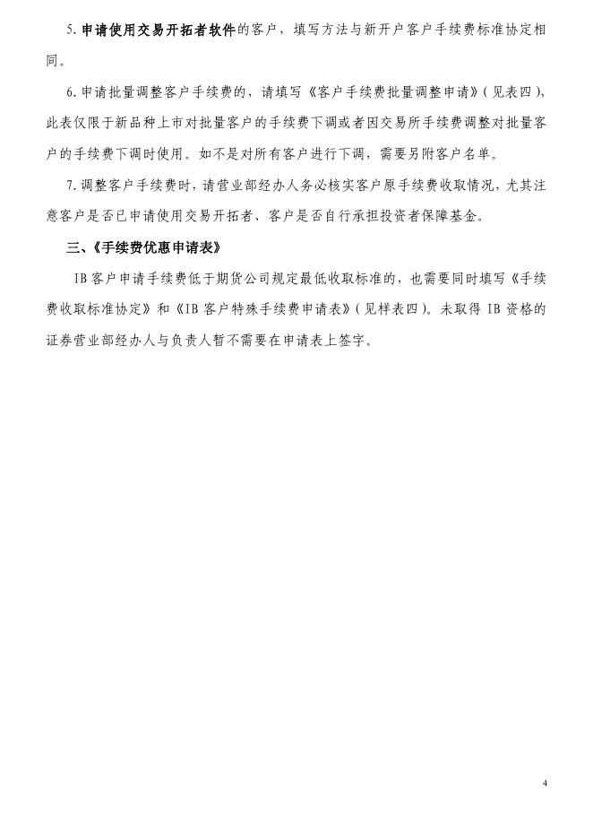 IB客户手续费申请填写说明20130510.pdf