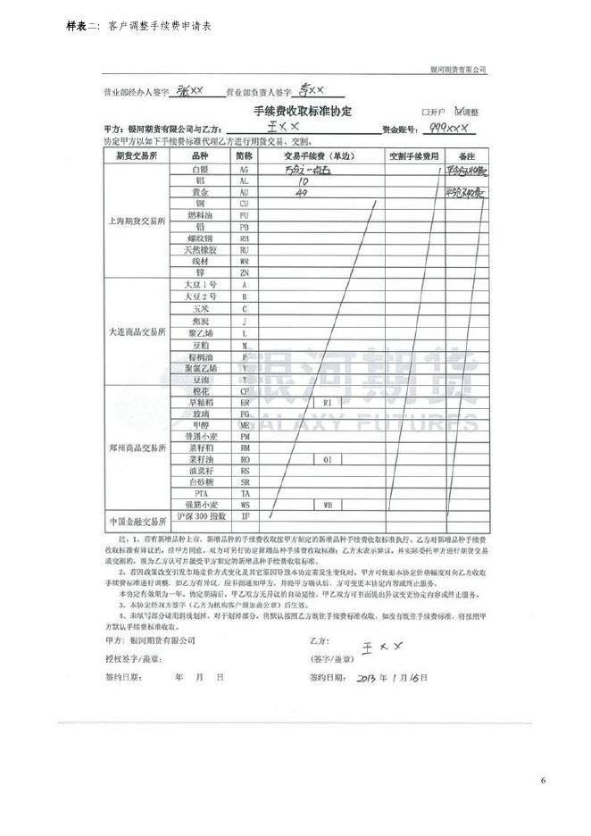 IB客户手续费申请填写说明20130510.pdf