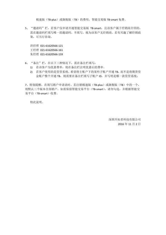 期货软件下载,期货交易软件下载-银河期货.pdf