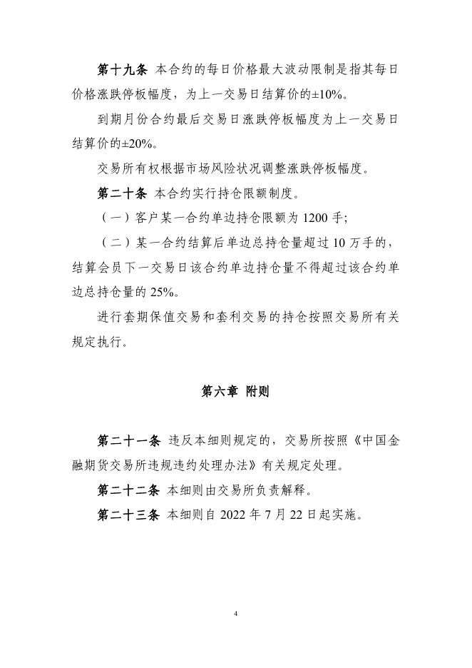 3.中国金融期货交易所中证1000股指期货合约交易细则.pdf
