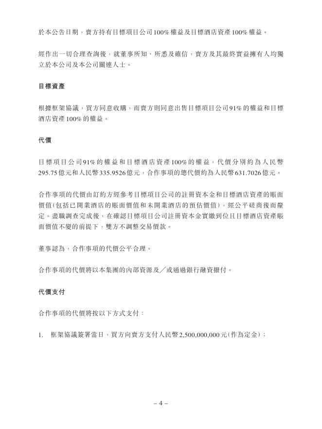 复牌公告显示.pdf