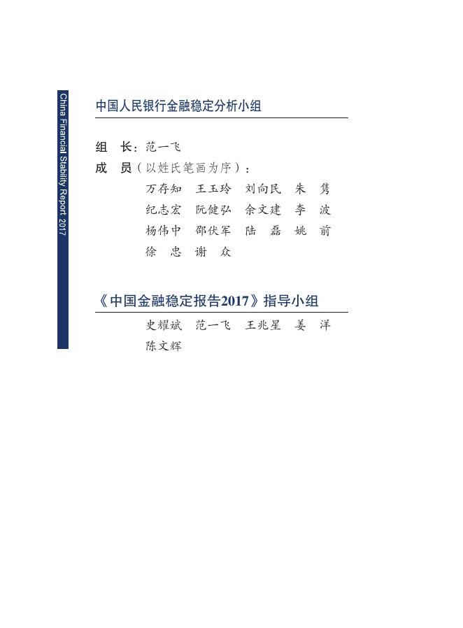 2017年中国金融稳定报告.pdf