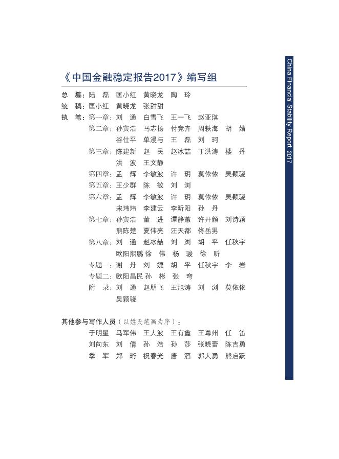 2017年中国金融稳定报告.pdf