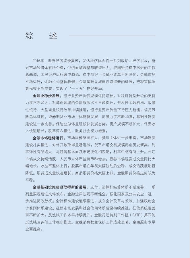 2017年中国金融稳定报告.pdf