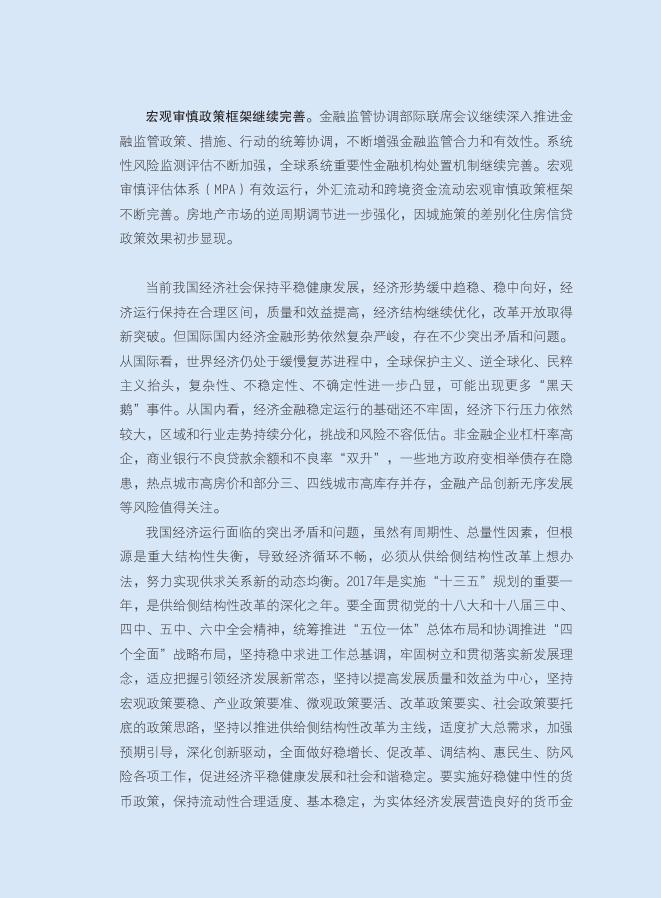 2017年中国金融稳定报告.pdf