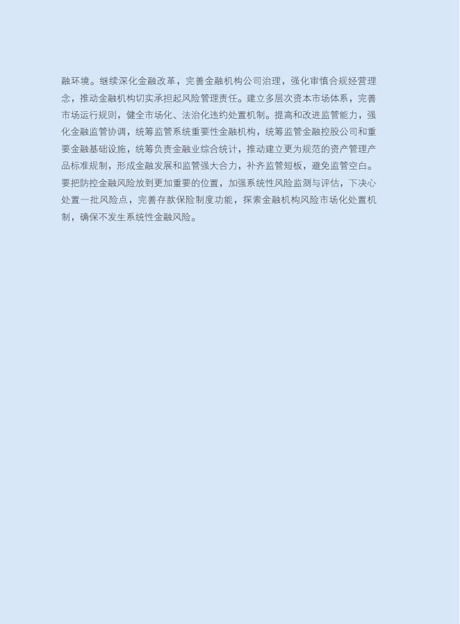 2017年中国金融稳定报告.pdf