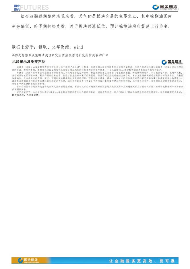 【趣关注】油脂仍交易天气，棕榈油领涨20230629.pdf