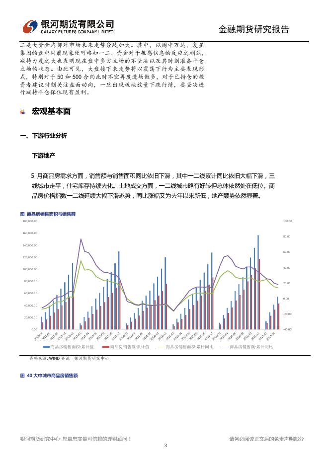 经济数据涨跌互现，大盘滞涨下行概率增加 - 股指周报.pdf