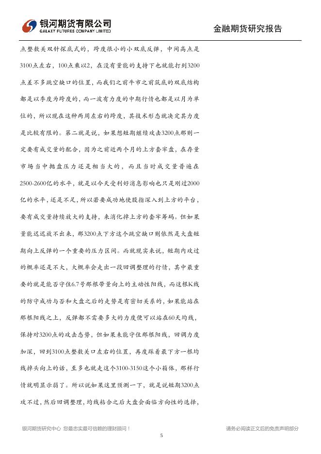 市场缩量热点匮乏，资金面压力又现 - 股指日报.pdf
