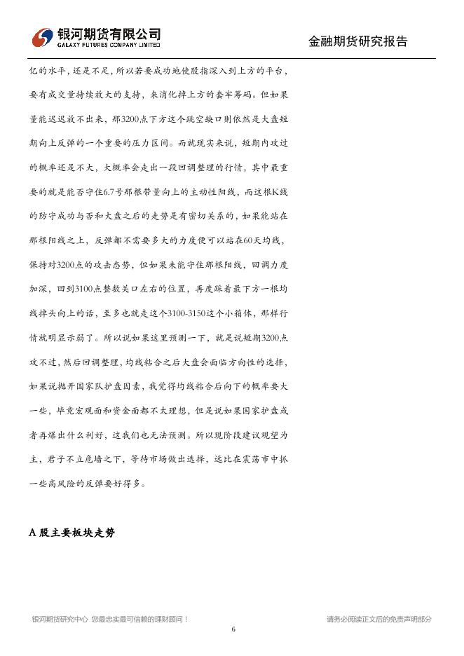指数缩量收涨，关注压力位回调 - 股指日报.pdf