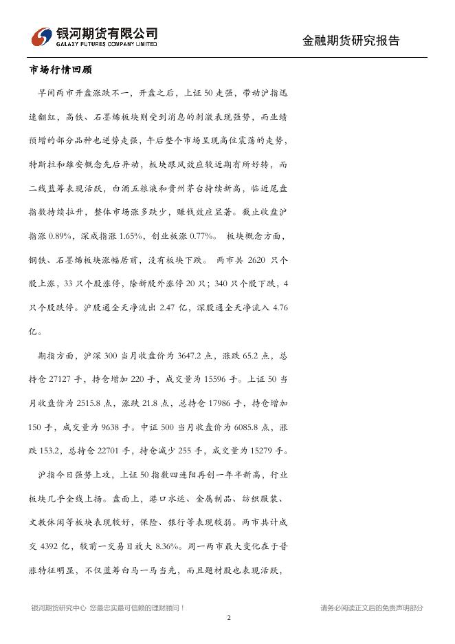 市场现普涨行情，近压力位有回调预期 - 股指日报.pdf