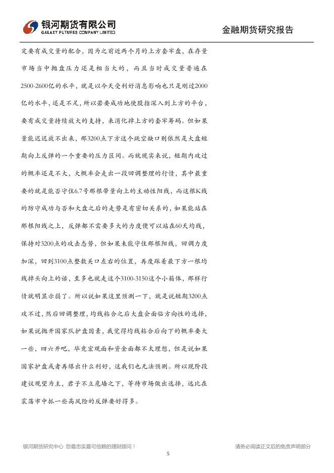 市场冲高回落，空方压力不容小视 - 股指日报.pdf