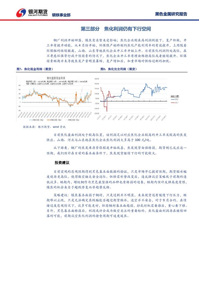 焦煤焦炭周报20170606 - 周报.pdf