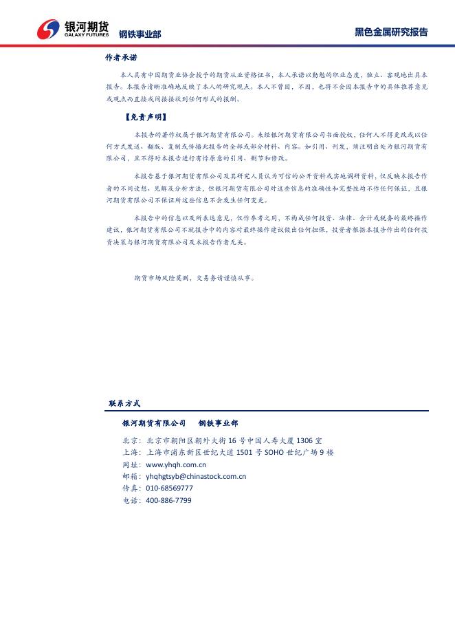 焦煤焦炭周报20170606 - 周报.pdf