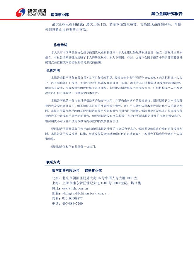 钢铁矿石策略周报—多空分歧加大，钢价剧烈波动20170514 - 周报.pdf