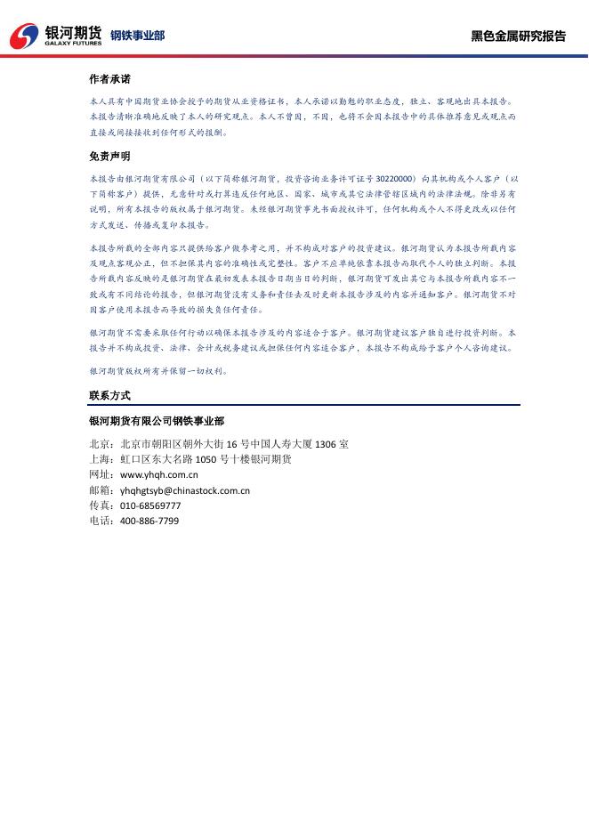 黑色系商品日报_20170417 - 日报.pdf