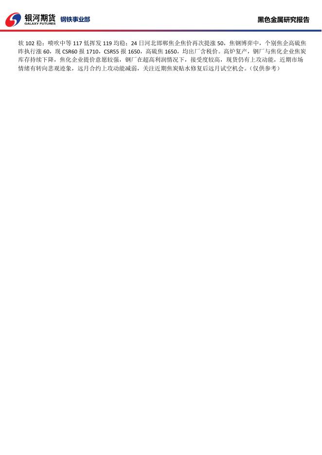 黑色系商品日报_20170324 - 日报.pdf