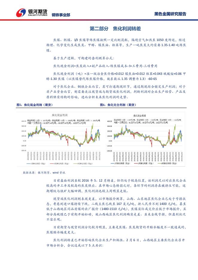焦煤焦炭周报 - 周报.pdf