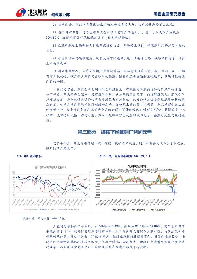 焦煤焦炭周报 - 周报.pdf