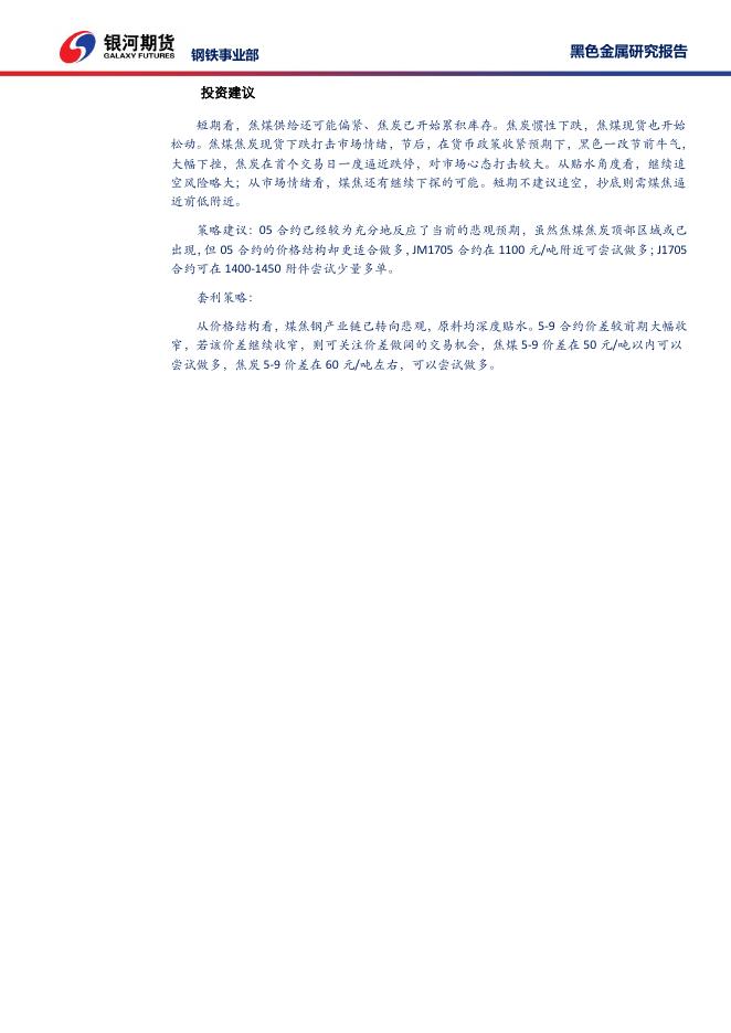焦煤焦炭周报 - 周报.pdf