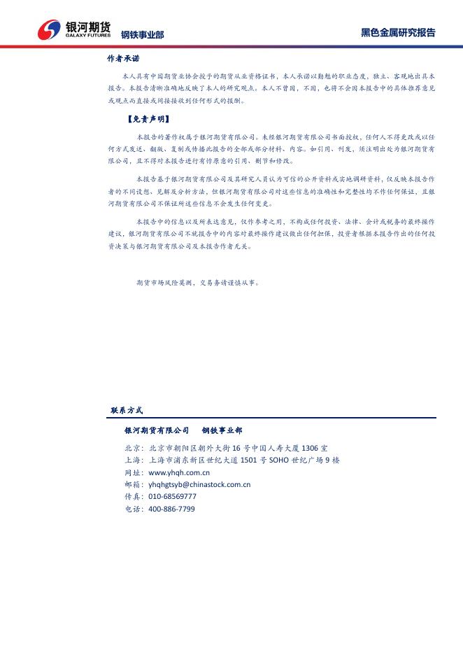 焦煤焦炭周报 - 周报.pdf