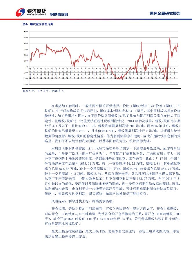 钢材矿石策略周报2017-2-19 - 周报.pdf
