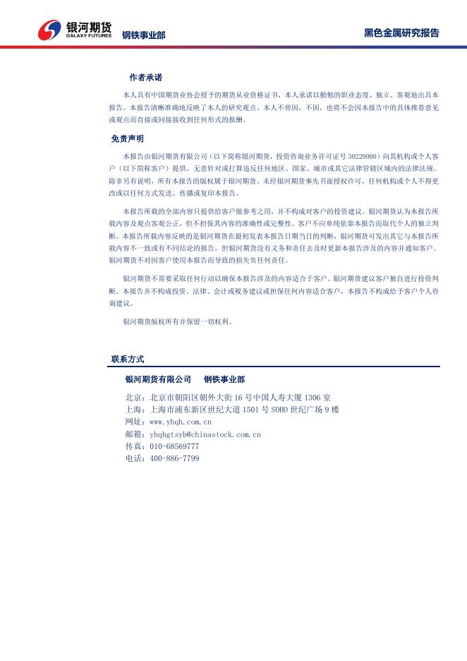 钢材矿石策略周报2017-2-19 - 周报.pdf