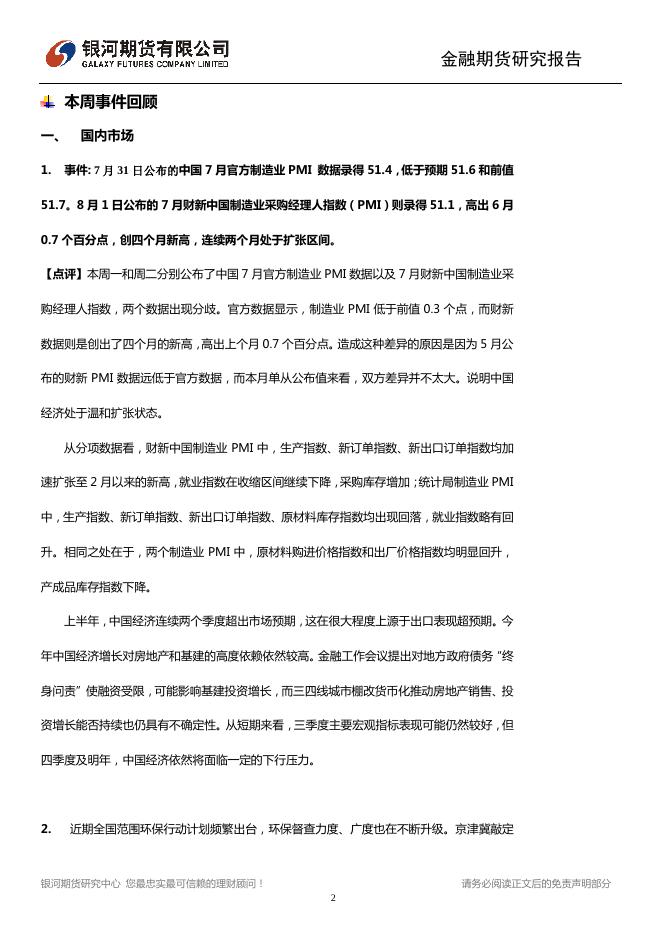 中国环保力度加大 全球加息又成悬念 - 宏观早报,宏观经济日报-银河期货.pdf