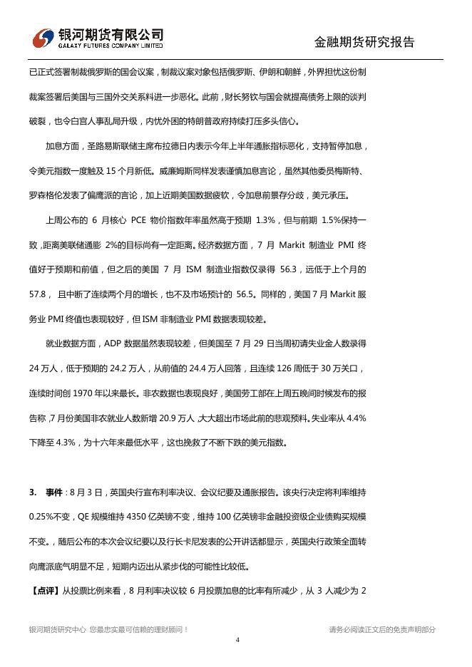 中国环保力度加大 全球加息又成悬念 - 宏观早报,宏观经济日报-银河期货.pdf