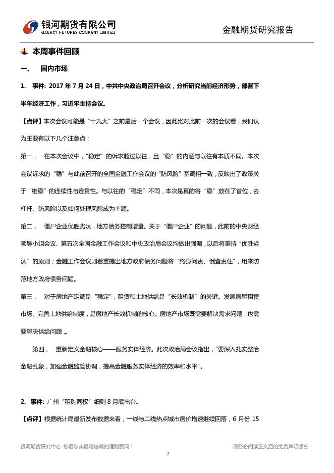 中国楼市又出新招 美联储会议“鸽派”解读 - 宏观早报,宏观经济日报-银河期货.pdf