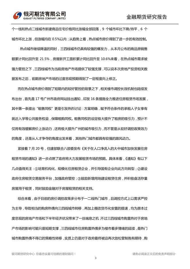 中国楼市又出新招 美联储会议“鸽派”解读 - 宏观早报,宏观经济日报-银河期货.pdf