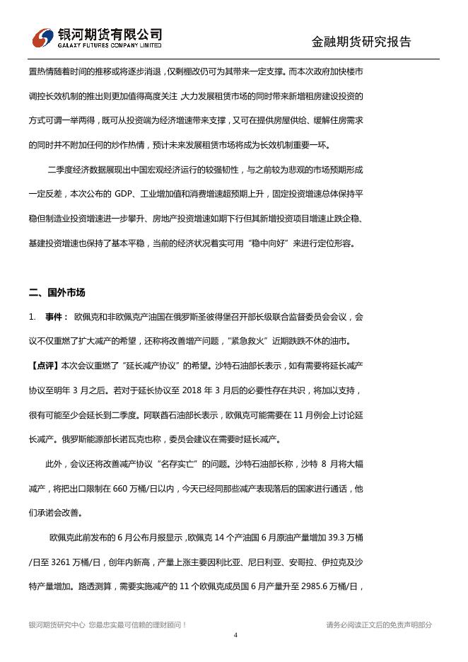 中国楼市又出新招 美联储会议“鸽派”解读 - 宏观早报,宏观经济日报-银河期货.pdf
