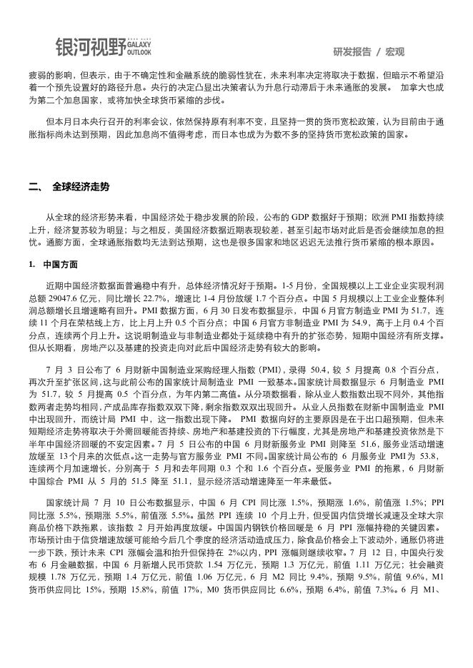 中国金融回归本源 全球通胀不达预期 - 宏观早报,宏观经济日报-银河期货.pdf