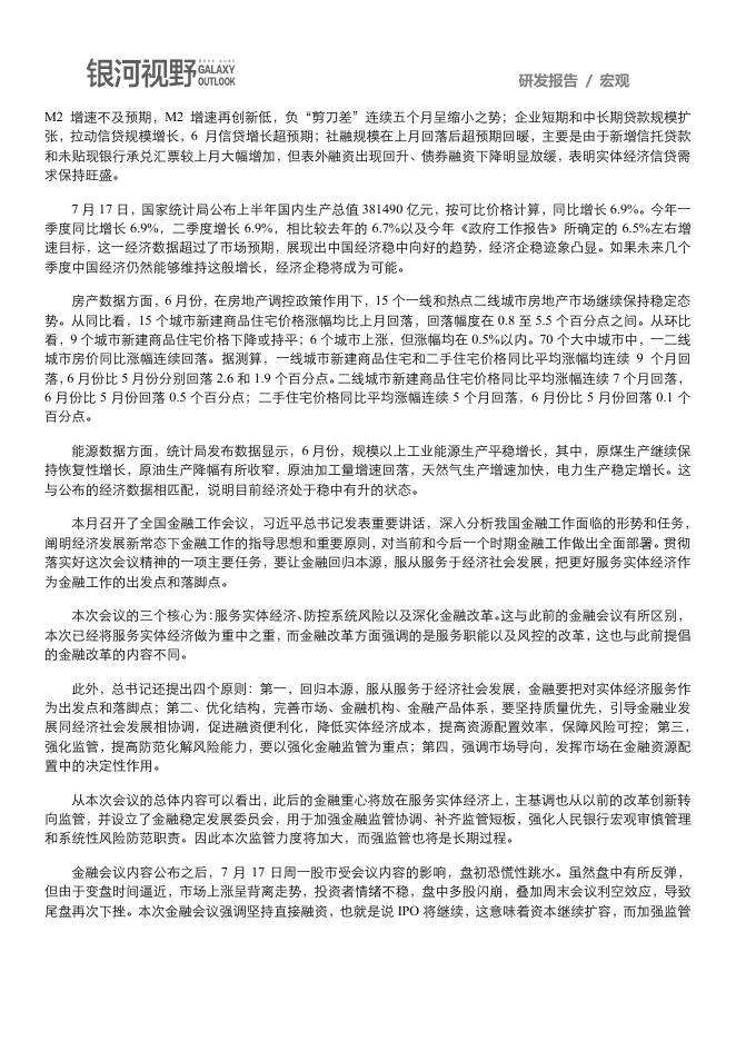 中国金融回归本源 全球通胀不达预期 - 宏观早报,宏观经济日报-银河期货.pdf